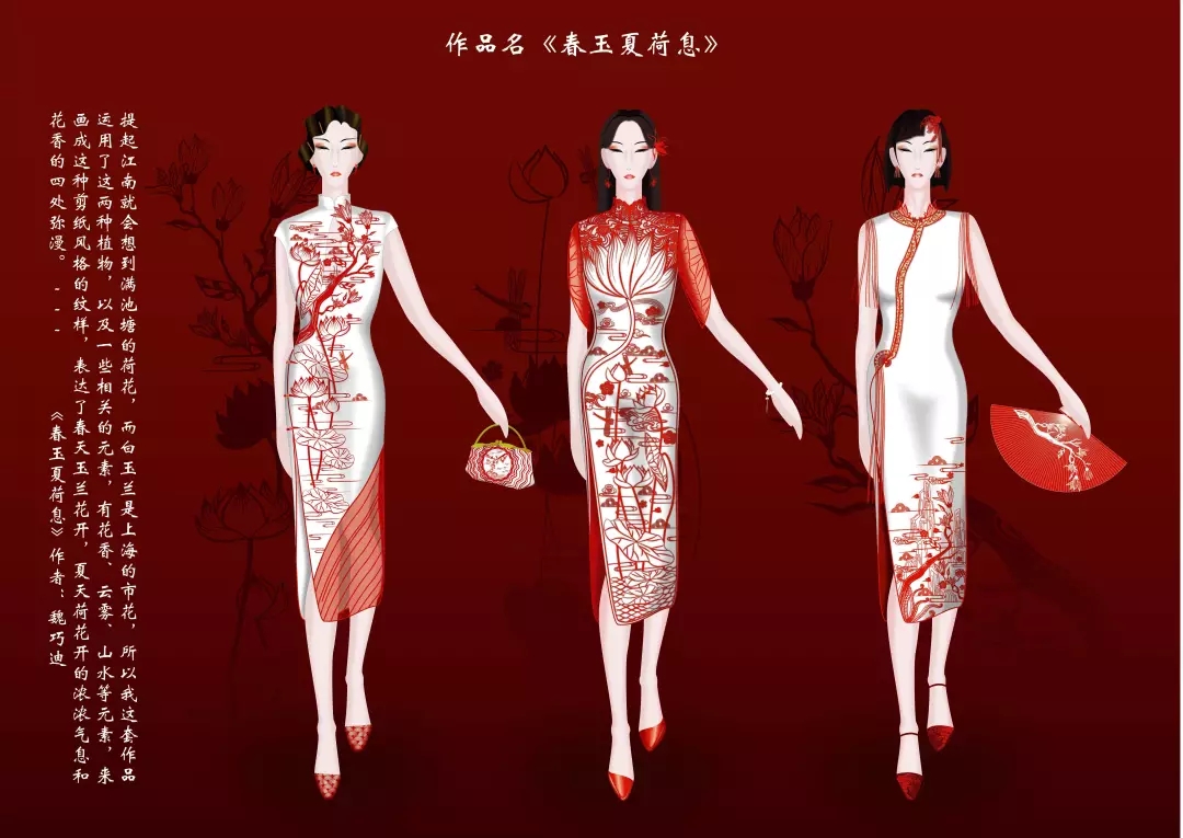 隆重新貌 匠心再现 · 跨界剪纸与旗袍的珍贵对话——记2019海派旗袍设计选拔赛与总决赛